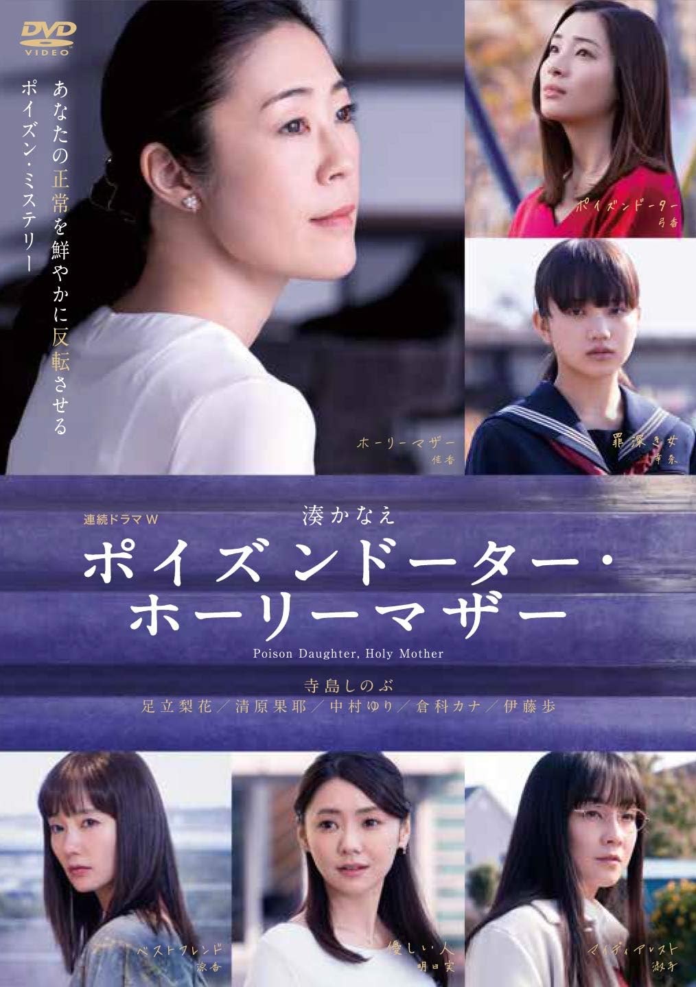 ポイズンドーター・ホーリーマザー