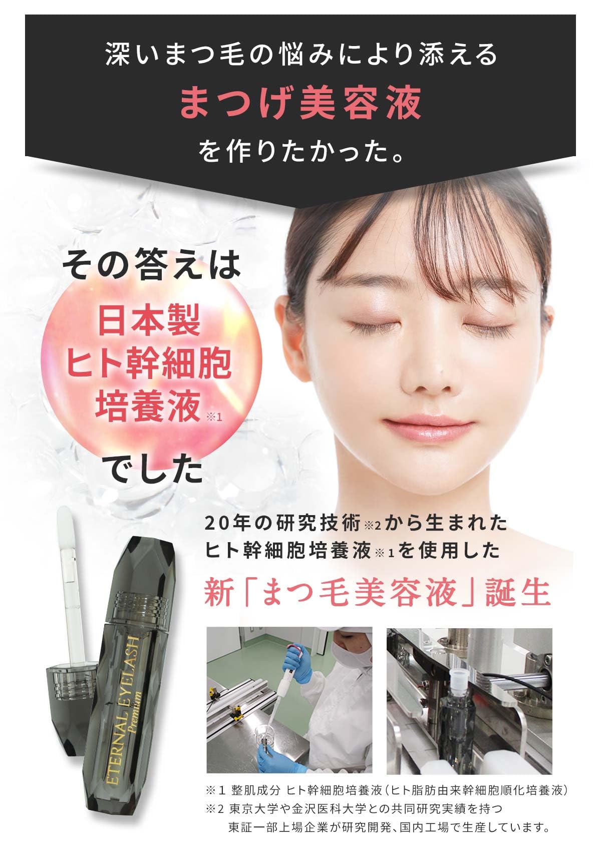 Amazon.co.jp: エターナルアイラッシュプレミアム まつ毛美容液 目元