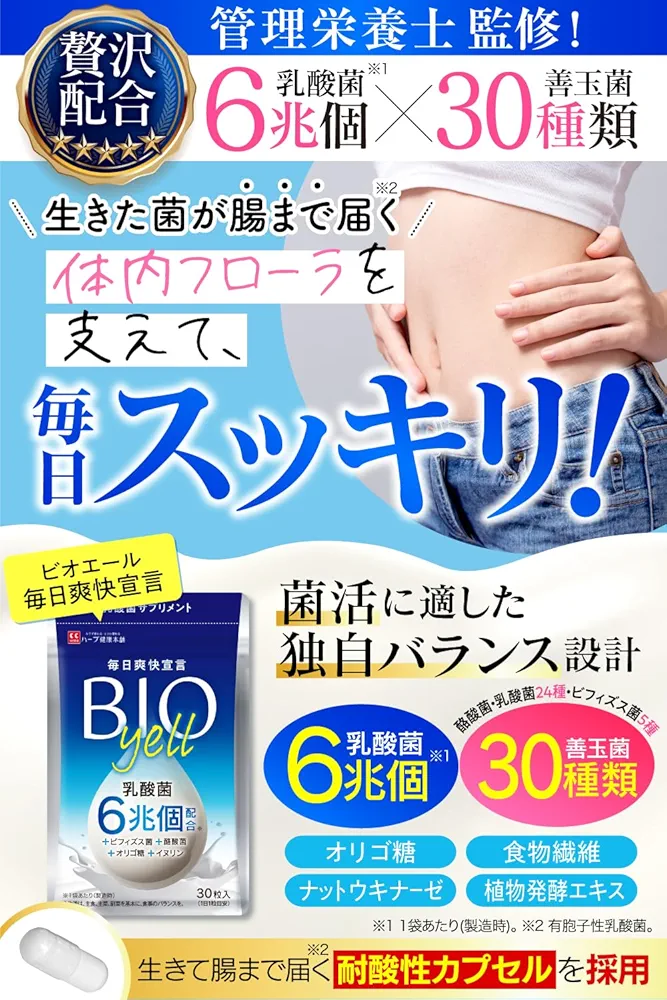 Amazon | ビオエール 毎日爽快宣言 生きた乳酸菌 贅沢配合 6兆個