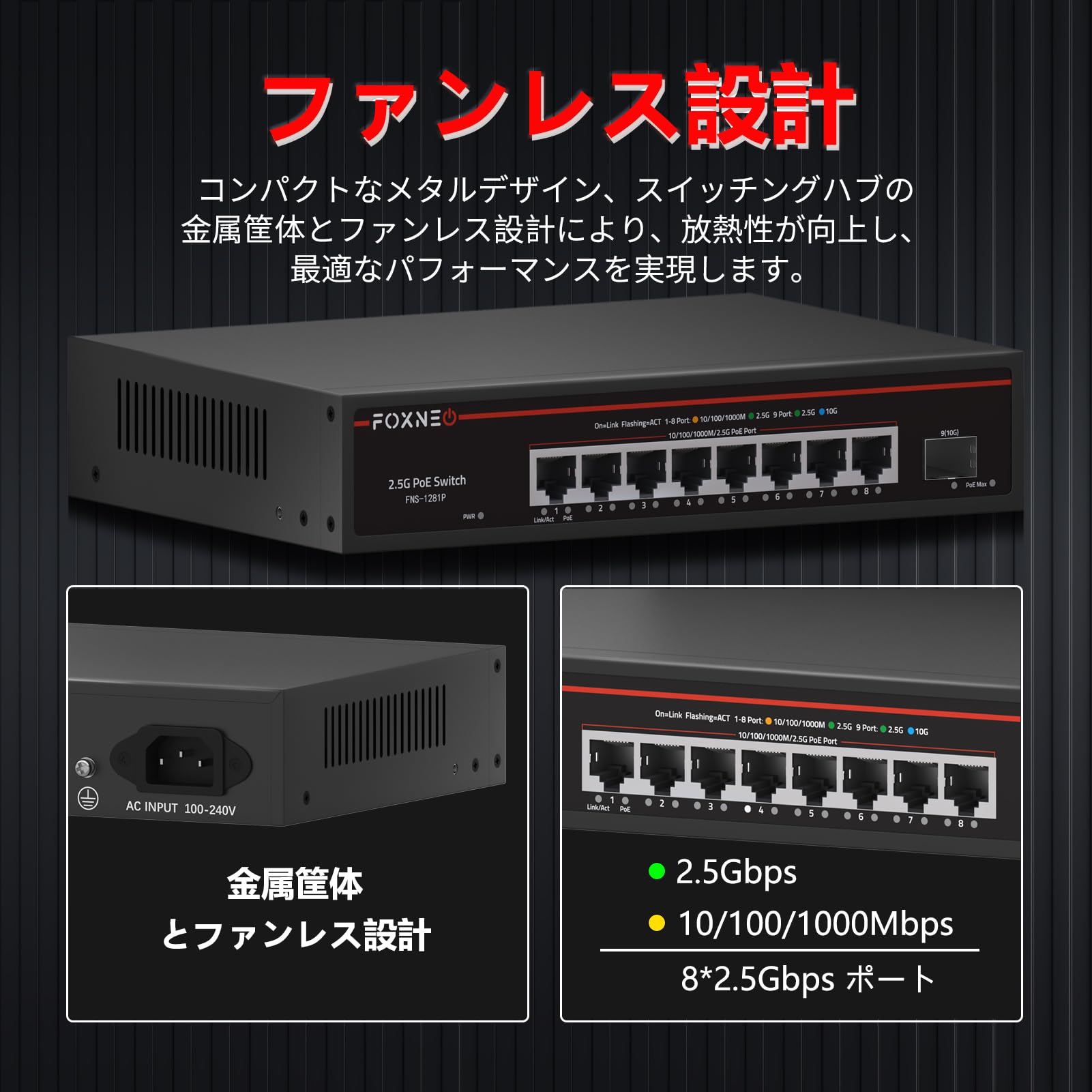 Amazon.co.jp: FOXNEO 2.5G PoE スイッチングハブ | 8ポートPoE（最大