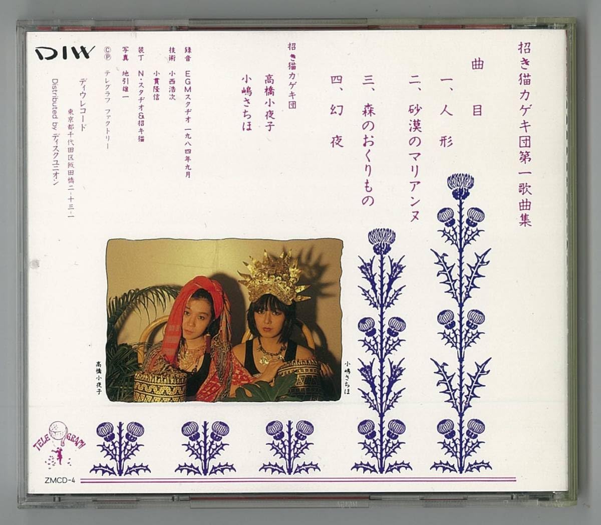 Amazon.co.jp: 招き猫カゲキ団 ／ 第一歌曲集 CD 検～ ZELDA