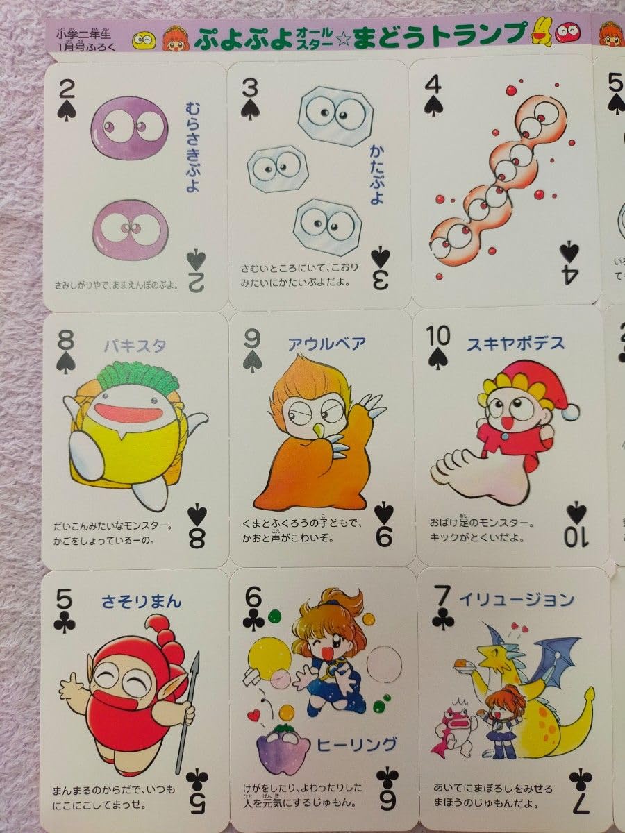 Amazon.co.jp: ぷよぷよ 小学二年生 ふろく 付録 オールスター まどう