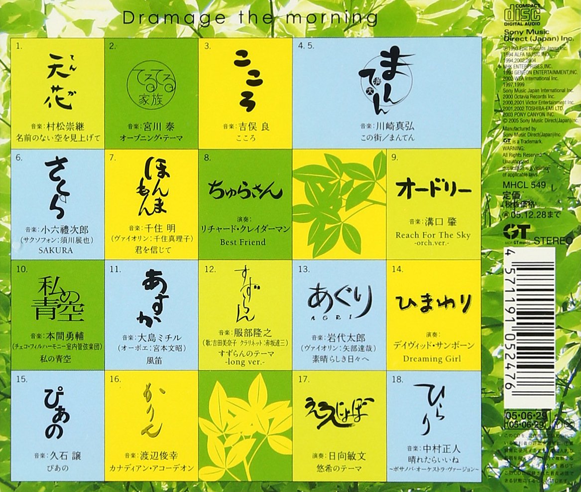 Dramage: The Morning - Nhk Seriel Drama Theme Songs