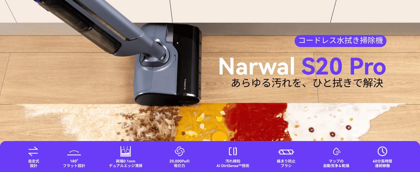 Amazon | 【家電批評ベストバイ】Narwal(ナーワル) S20 Pro コードレス