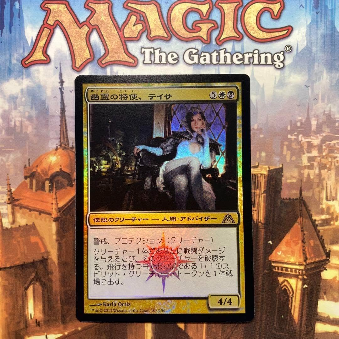 Amazon.co.jp: MTG 幽霊の特使、テイサ 日本語版FOIL : おもちゃ
