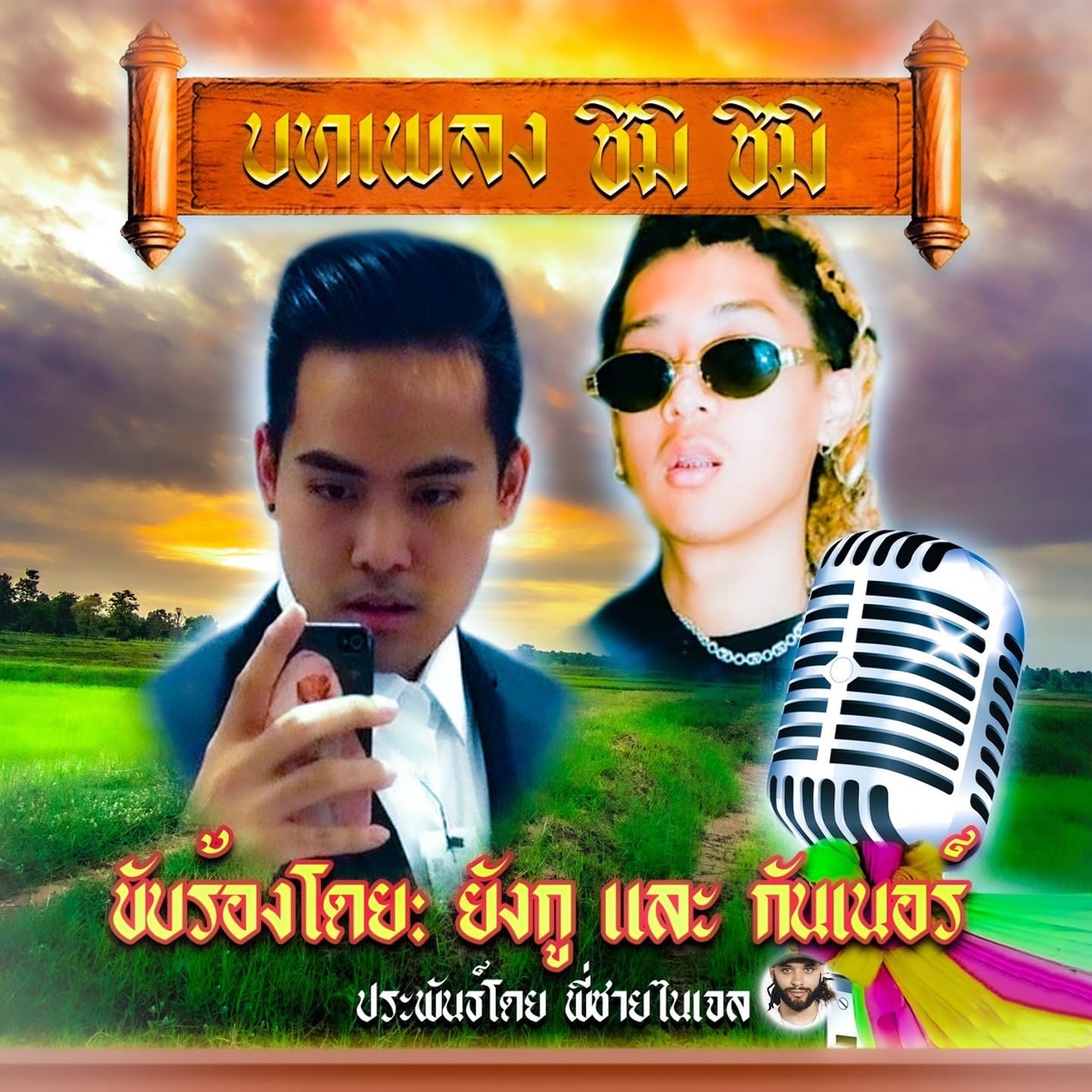 Música 大展鴻圖(Blueprint Supreme) de 攬佬SKAI ISYOURGOD & AR劉夫陽, do álbum 八方 ...