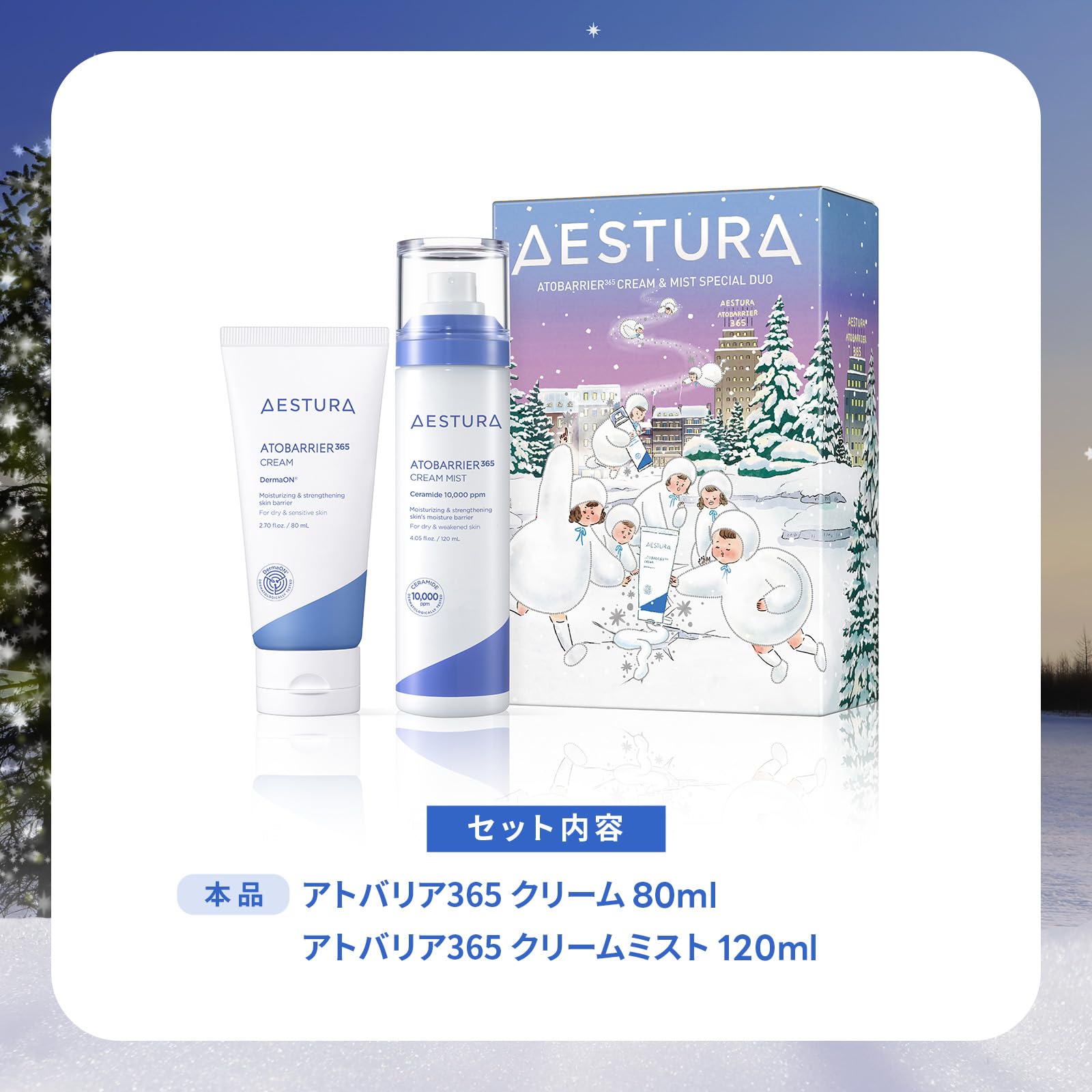 Amazon.co.jp: 【AESTURA】アトバリア365 クリームミスト ホリデー