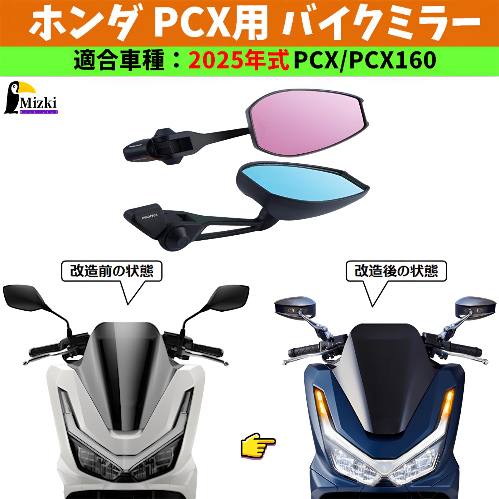 Amazon | PCX125/PCX160 (2025年モデル) バイクミラー 防眩鏡 改造部品