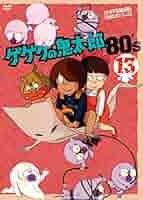 ゲゲゲの鬼太郎 71FylM1CQtL._AC_UL210_SR210,