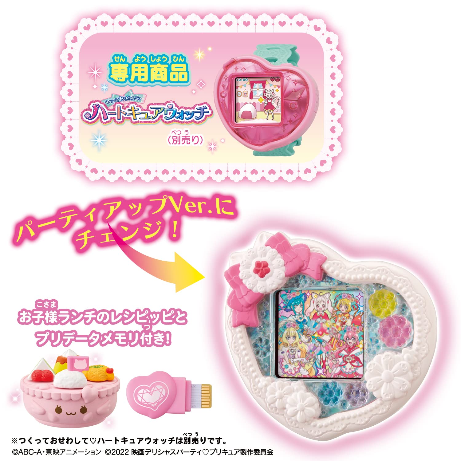 Amazon | デリシャスパーティプリキュア パーティアップカバー