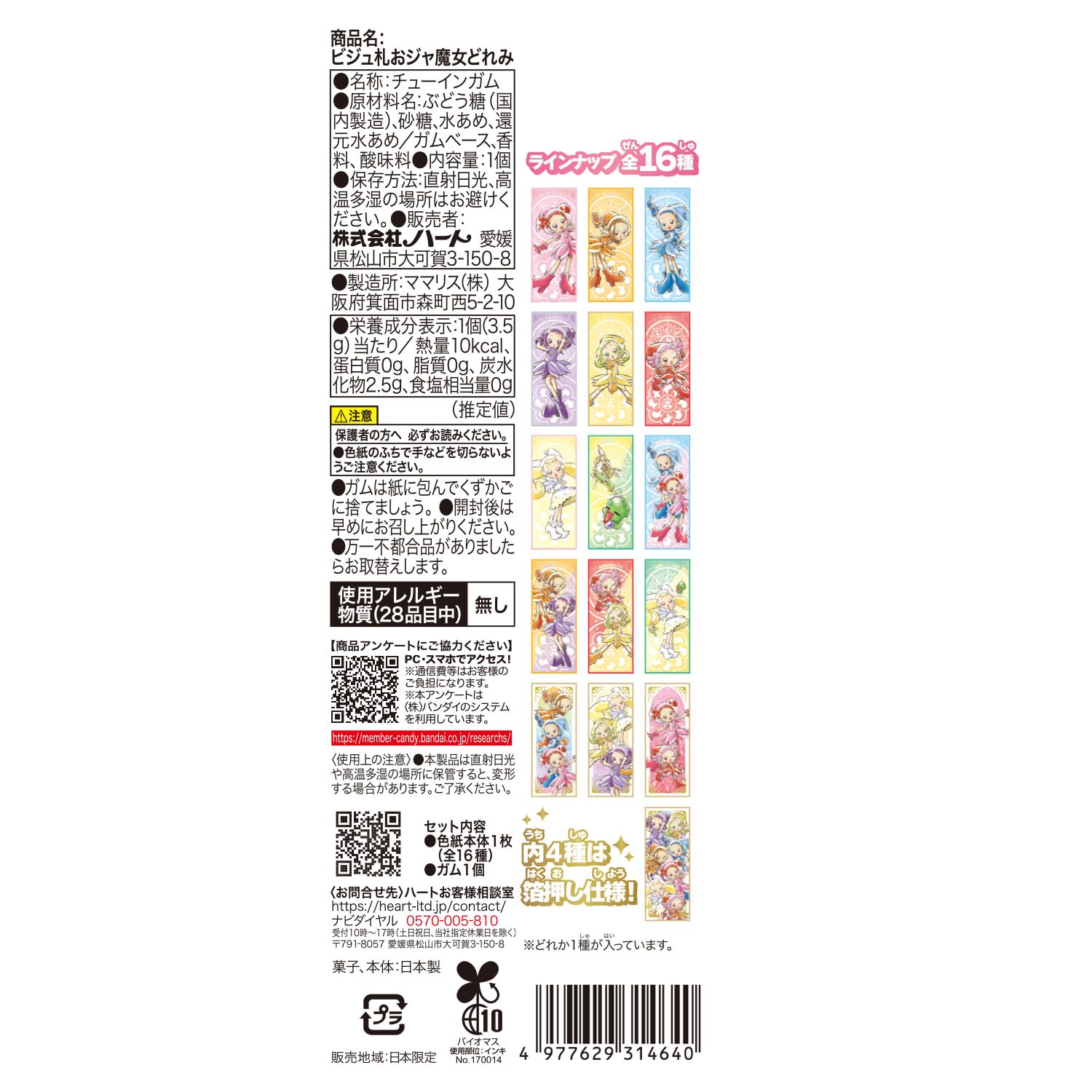 Amazon | ハート(Heart) ビジュ札おジャ魔女どれみ バナナ味 ガム/食玩