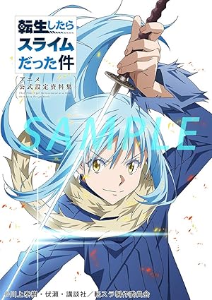 転生したらスライムだった件 アニメ公式設定資料集 (書籍)画像