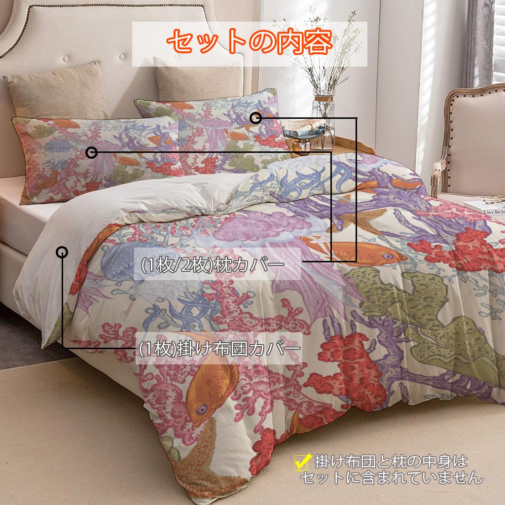 NIBAINLO 布団カバークラゲと魚のヴィンテージ海夏テーマ 肌に優しい ピーチスキン加工 掛け布団カバー 和式 洋式 あったか 布団カバーセット リバーシブル ホームステイ ホテル 家庭兼用
