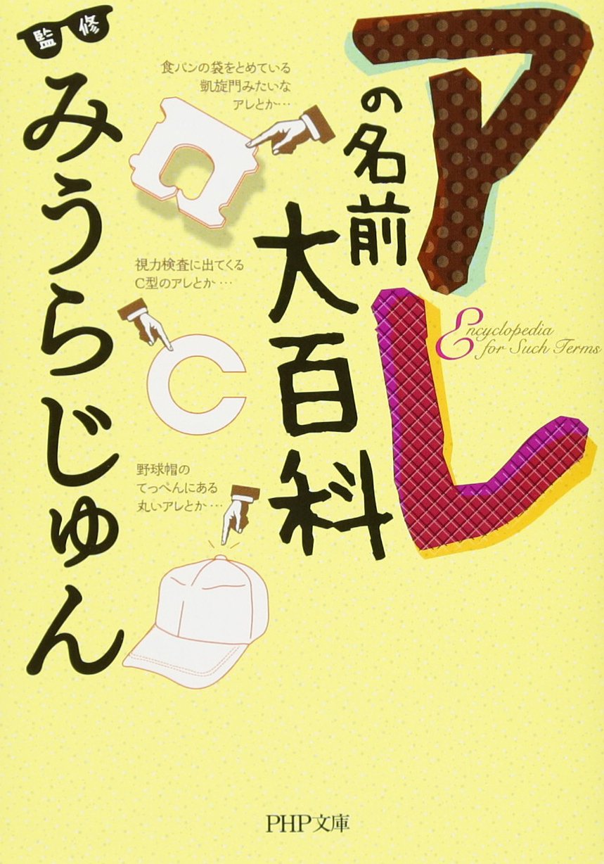 あれ の 名前