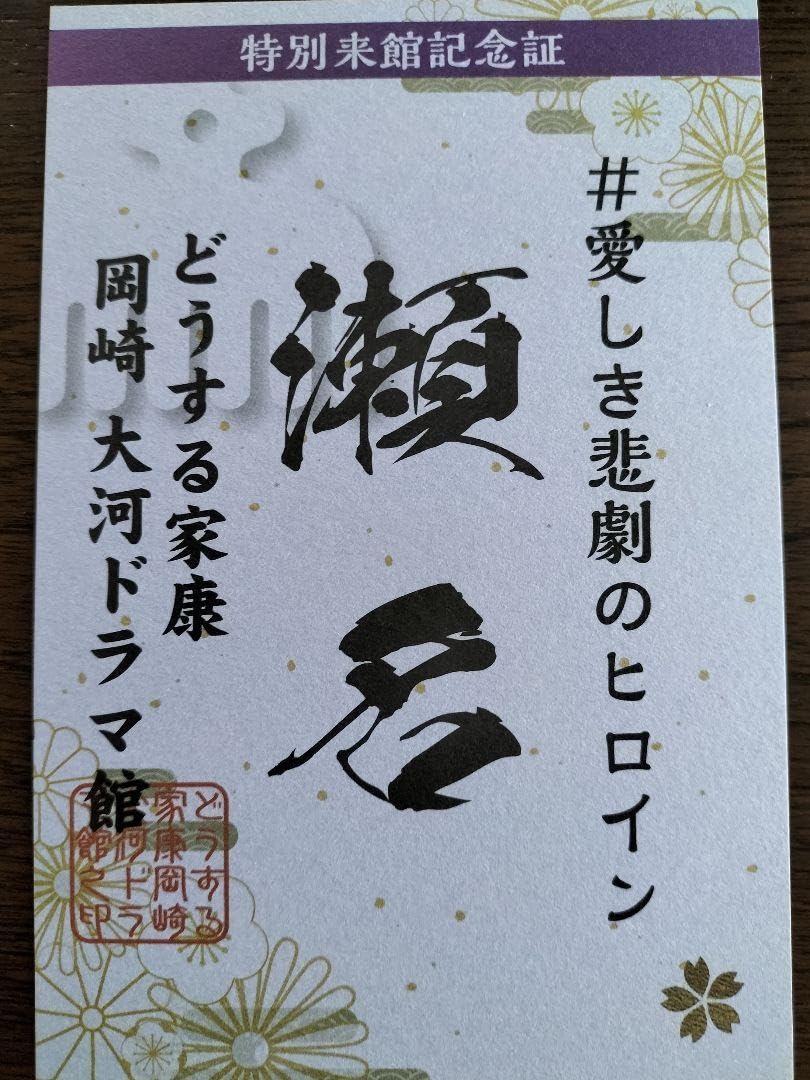 どうする家康 岡崎大河ドラマ館 特別来館記念証 コンプリート どうする家康 岡崎 大河ドラマ館 祝 来館者200,000人達成！！ | 岡崎市