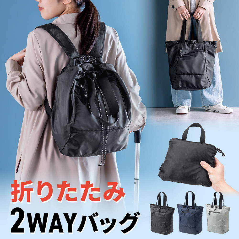 Amazon | [イーサプライ] 折りたたみバッグ 2WAY リュック トート