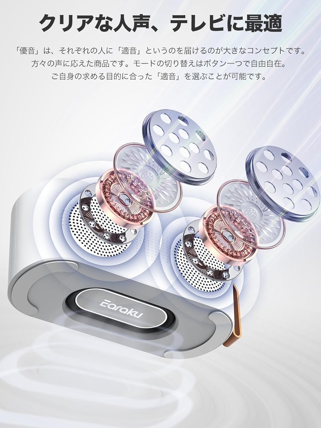 手元スピーカー テレビ用 優音 Youon 【2025年最新ゼロ遅延版】 Earaku