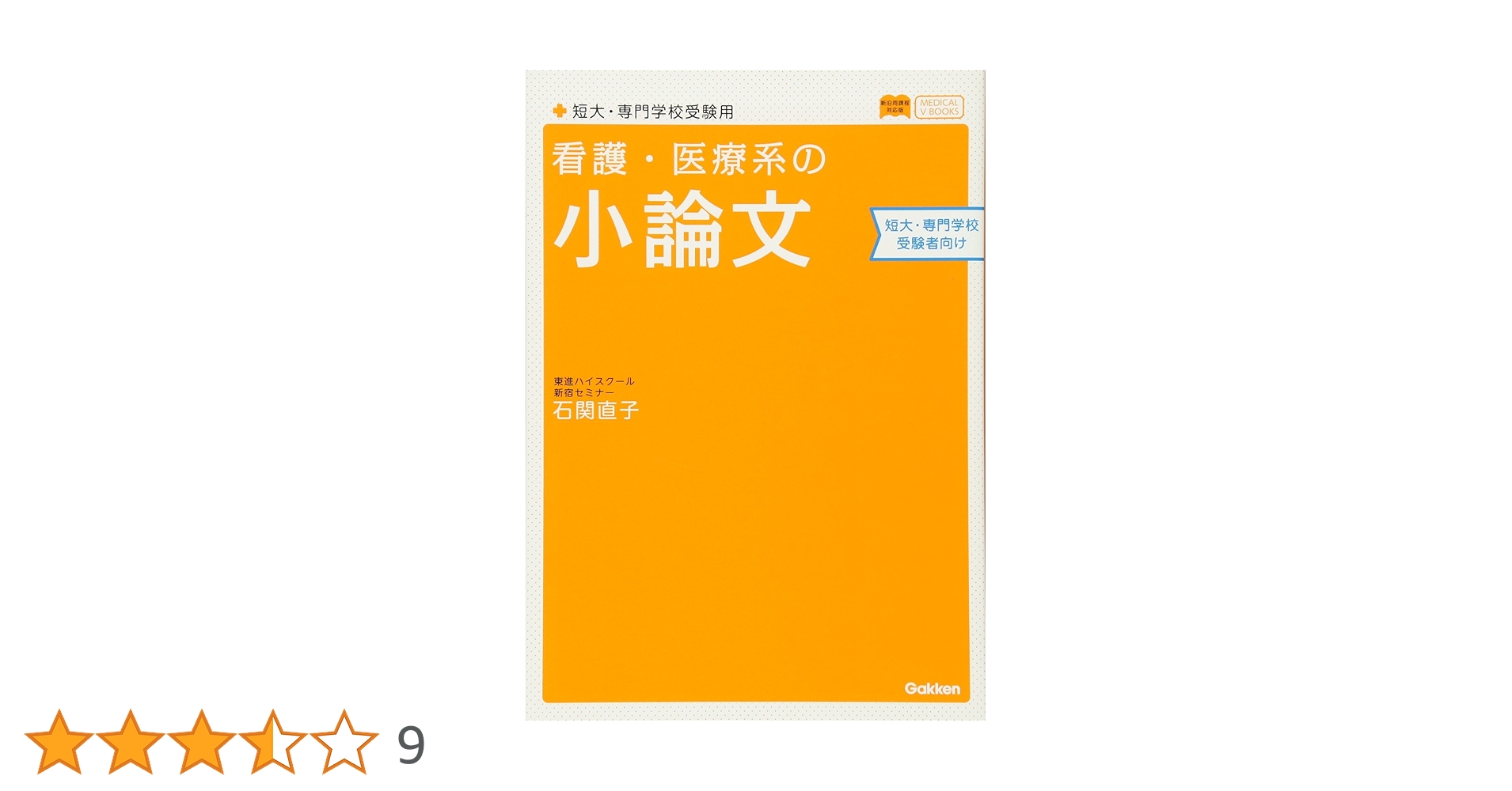 看護研究入学セット A12m1p5pDKL._UF350,350_QL50_.jpg