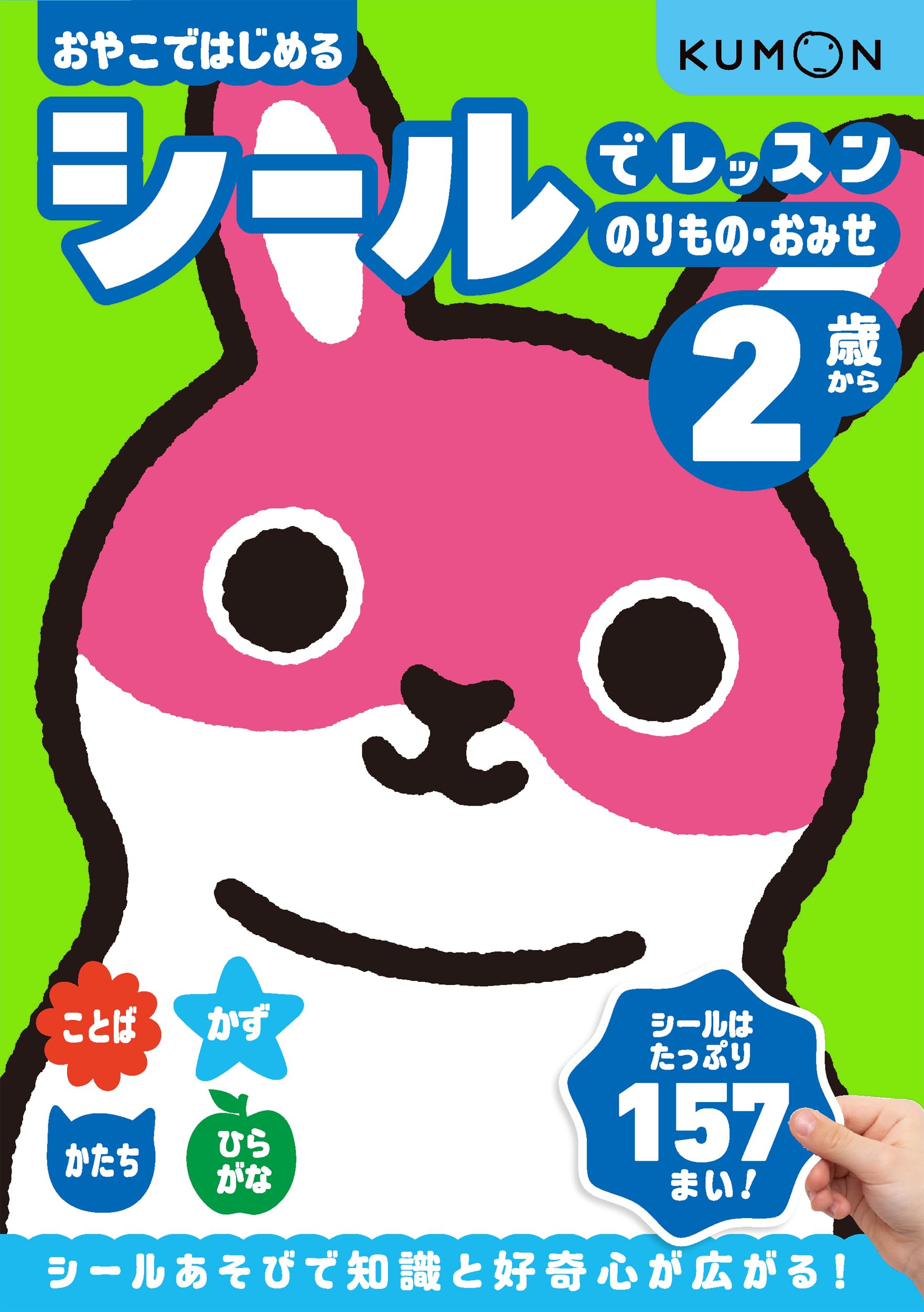 CTP2.60冊音声絵本60冊ワーク15冊+内容シール886枚 Amazon.co.jp: シールでレッスン のりもの・おみせ 2歳から (おやこ