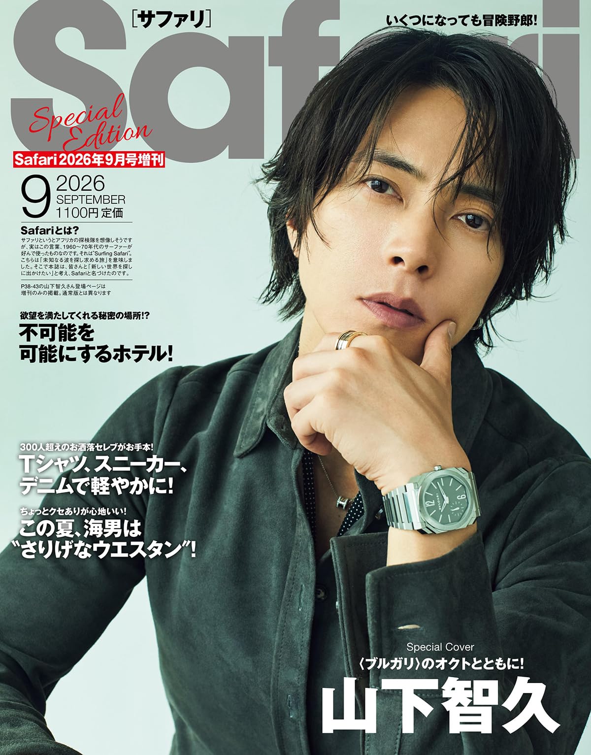 Safari(サファリ) 2026年 09 月号増刊 Special Edition [Tシャツ