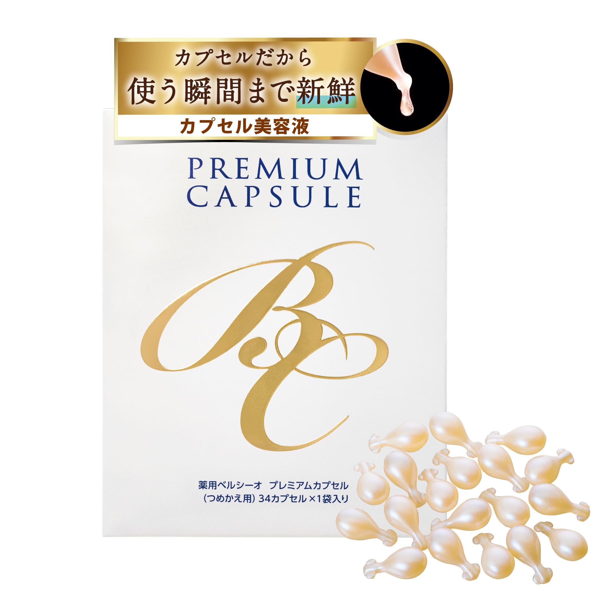 Amazon.co.jp: 薬用ベルシーオ プレミアムカプセルTA (つめかえ用・34