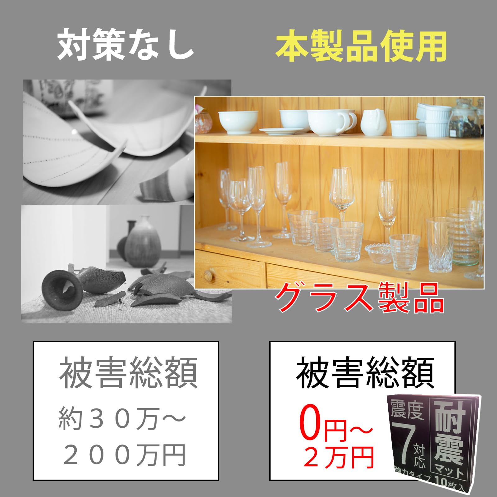 Amazon.co.jp: 【震度7完全対応】地震対策 超強力耐震ジェル採用！耐震