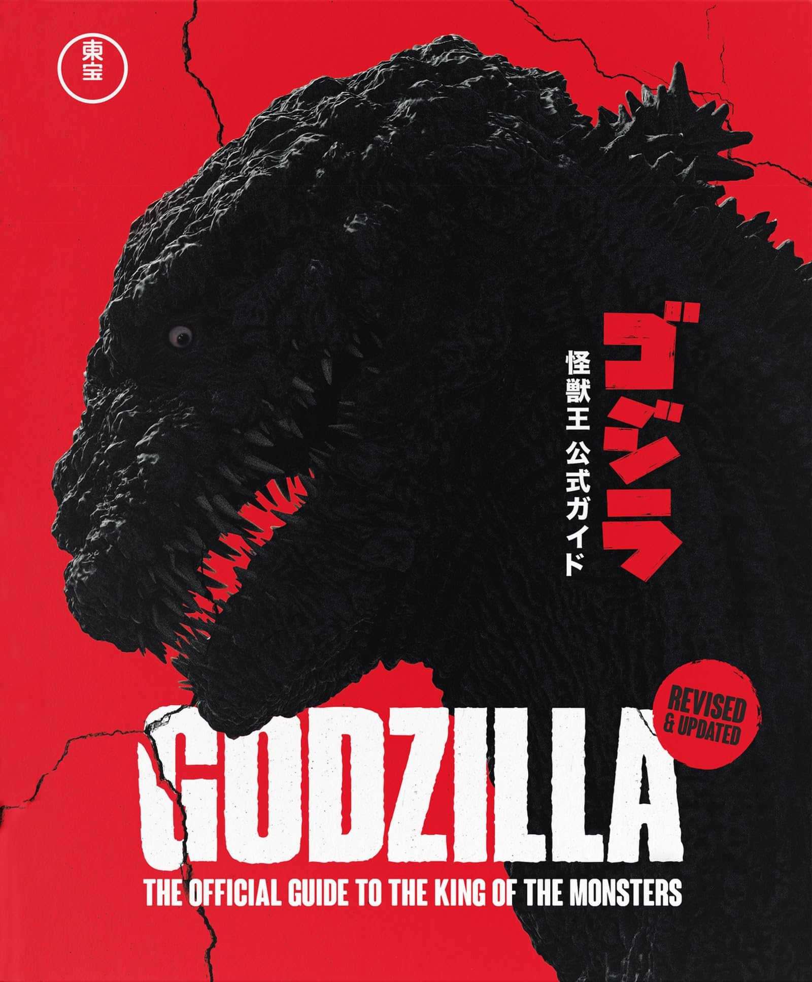 Godzilla: The Official Guide to the King of the Monsters (2026)