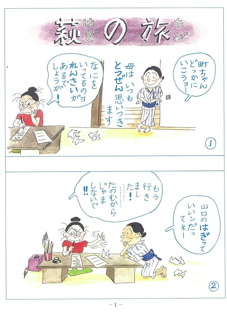 サザエさん 旅あるき 長谷川町子　 【稀少本】 サザエさん旅あるき | 長谷川町子 |本 | 通販 | Amazon