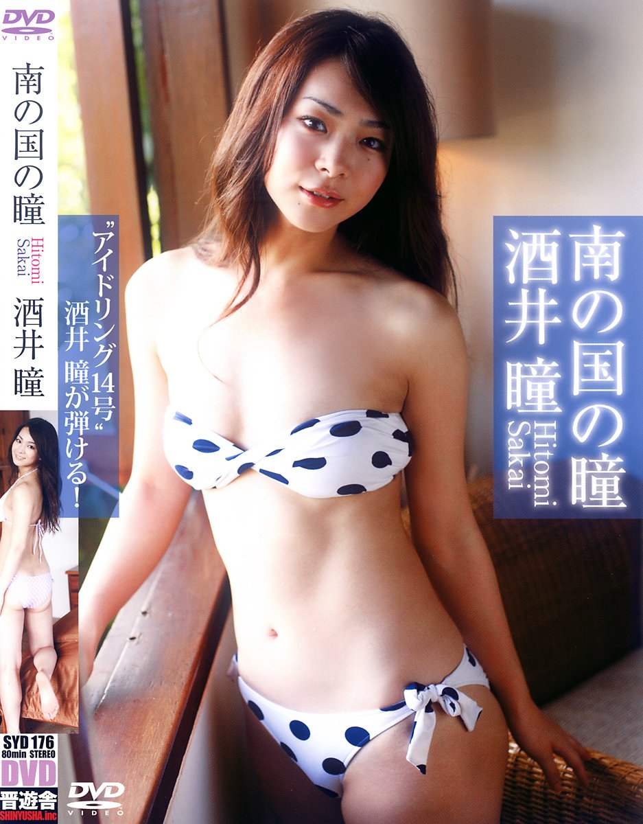Amazon Com 酒井瞳 Dvd 南の国の瞳 Movies Tv