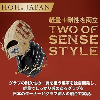 ローリングス HOH 一般 大人用 硬式 投手 左 野球 グローブ グラブ 人気 野球 ローリングス 硬式グラブ グローブ HOH JAPAN 外野手用 右