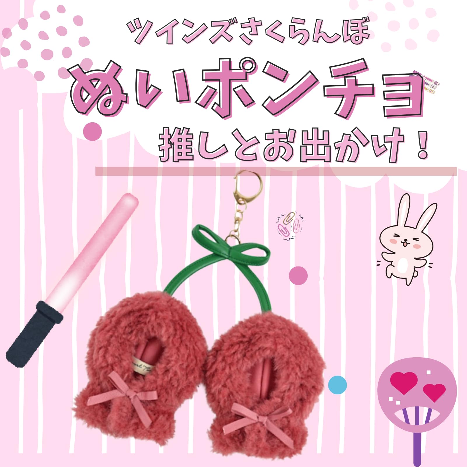 Amazon.co.jp: さくらんぼ チャーム ぬいポーチ ぬいポンチョ