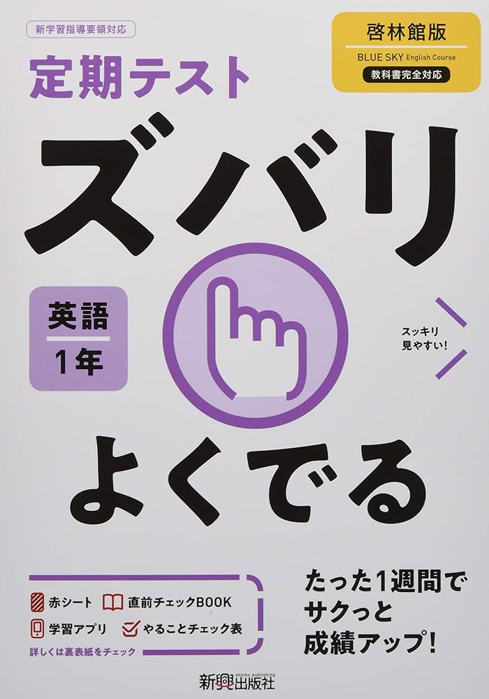 中学1年 国数英理社 定期テスト対策 中学1年 国数英理社 定期テスト対策
