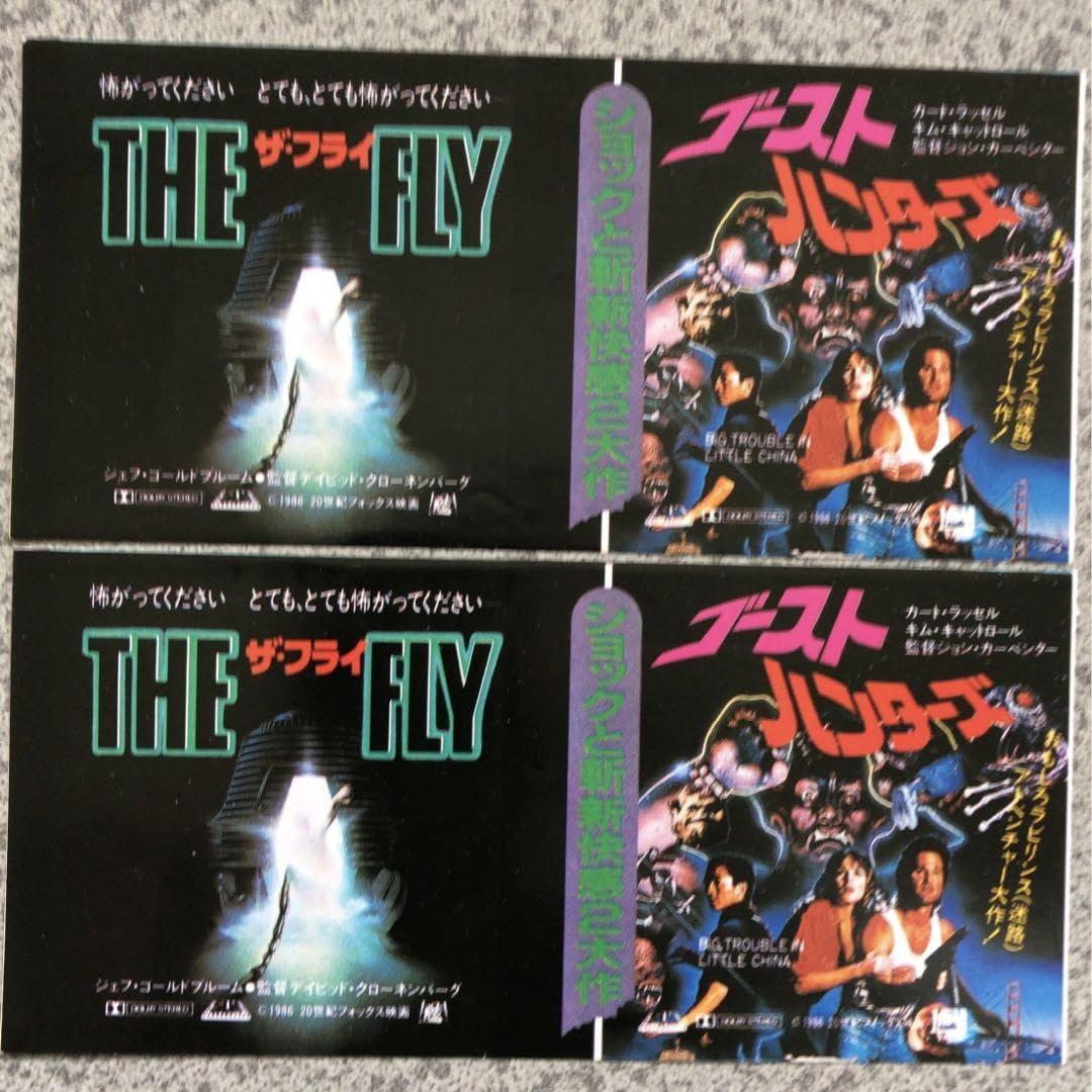 Amazon.co.jp: SF映画／遊星からの物体X ザフライ 他 パンフレット