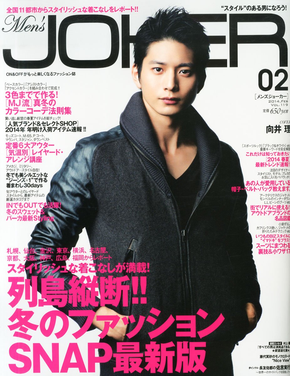Men S Joker メンズ ジョーカー 14年 02月号 雑誌 本 通販 Amazon