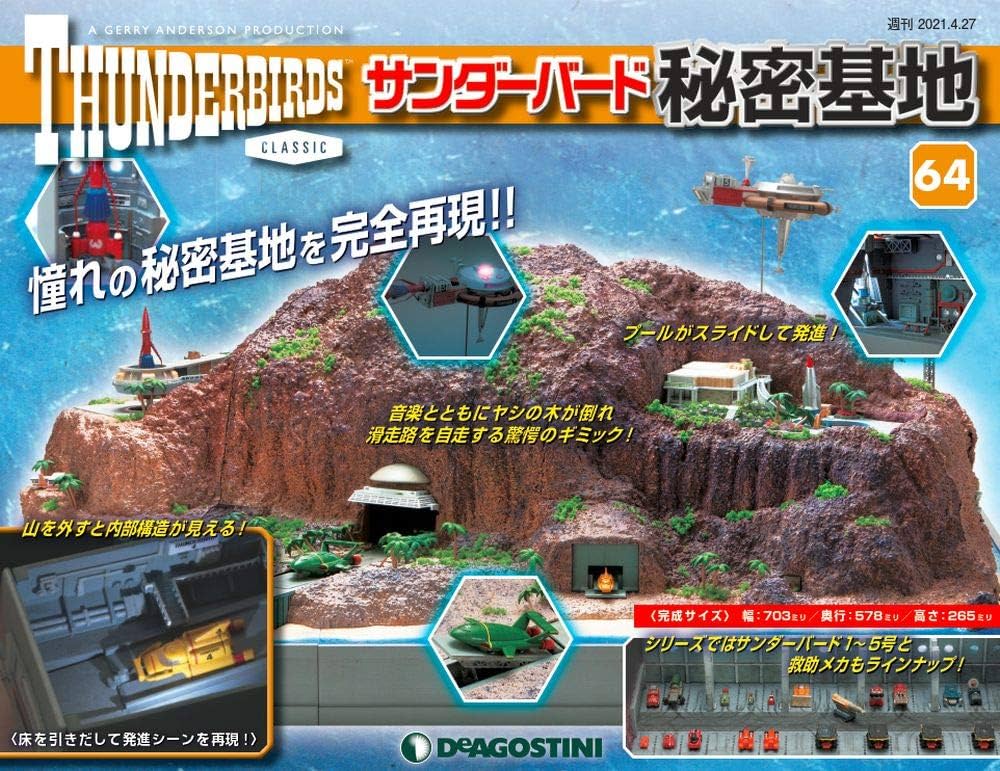 デアゴスティーニ　サンダーバード秘密基地【64〜110号】 Amazon.co.jp: サンダーバード秘密基地 64号 [分冊百科] (パーツ