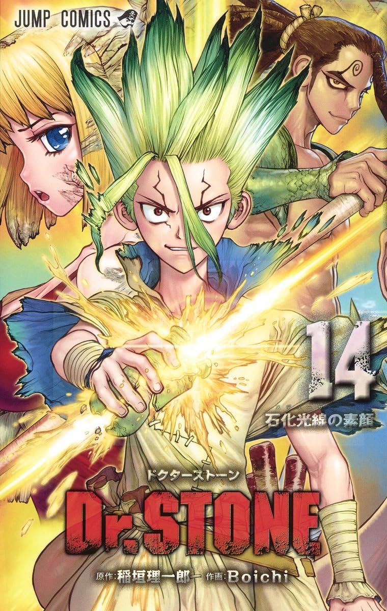 Dr.STONE 14 (ジャンプコミックス) | Boichi, 稲垣 理一郎 |本 | 通販