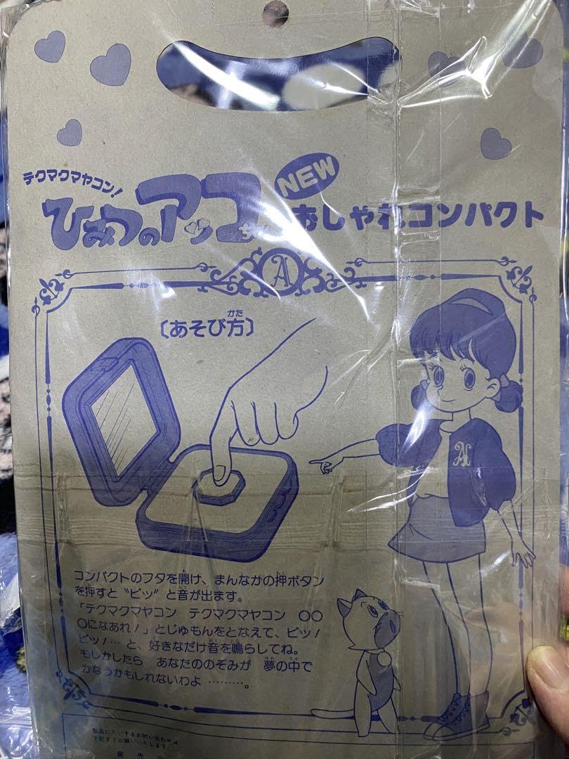Amazon.co.jp: ひみつのアッコちゃん NEW おしゃれコンパクト 魔法少女