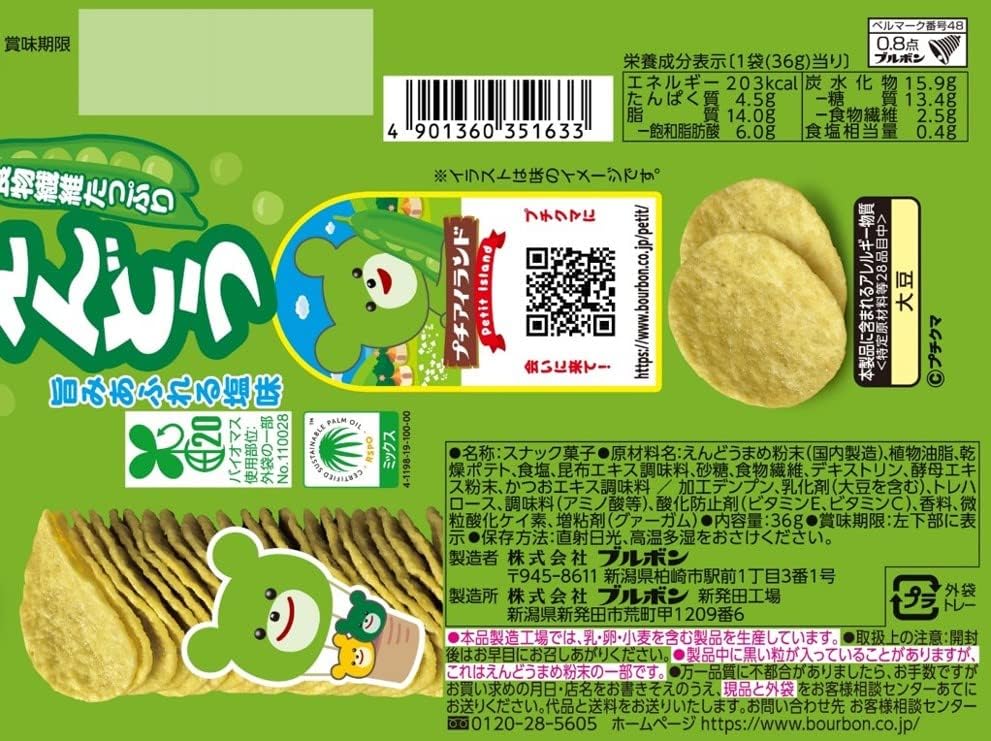 ブルボン プチえんどう 36g×10本