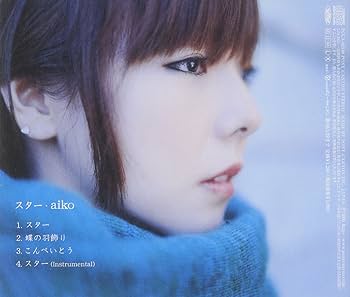 aiko　スター　プロモーション aiko スター プロモーション Amazon.co.jp: スター: ミュージック