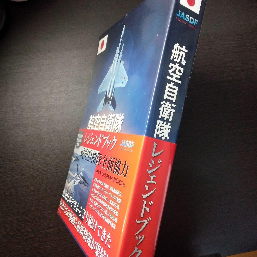 Amazon.co.jp: 豪華版航空自衛隊レジェンドブック : 文房具