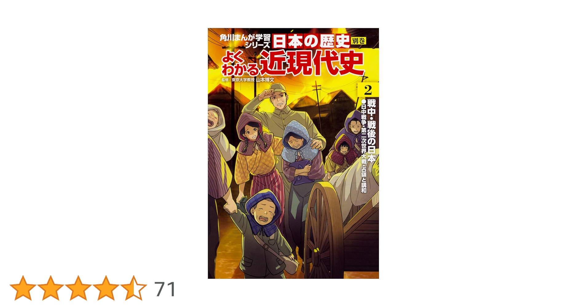 日本の歴史 全巻セット + 別巻 近現代史 角川まんが学習シリーズ 日本の歴史 別巻 よくわかる近現代史2