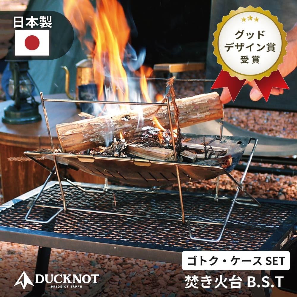 Amazon | DUCKNOT 焚き火台 BST SET ソロ コンパクト 軽量 ステンレス 