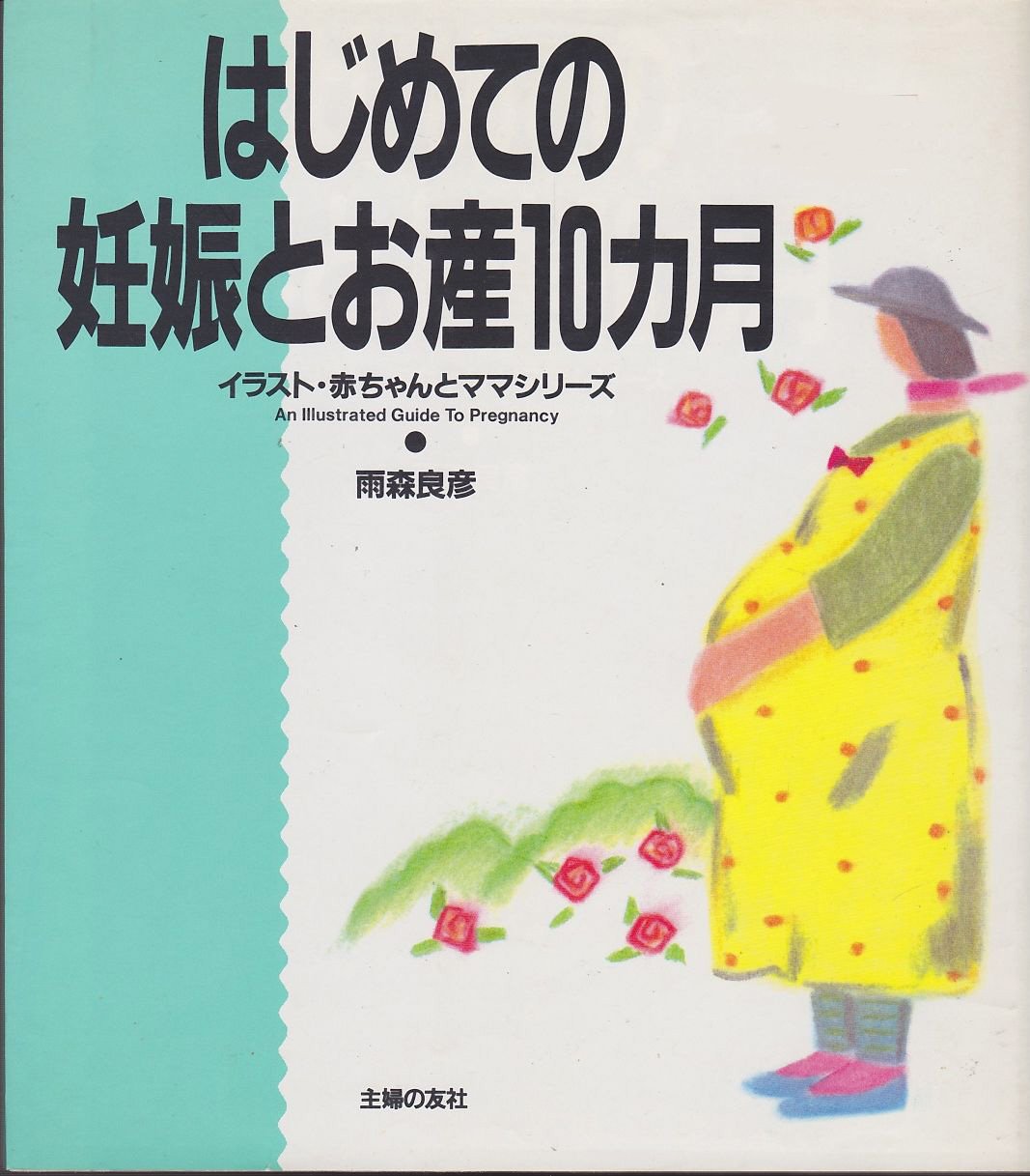 Amazon.co.jp: 雨森 良彦: 本、バイオグラフィー、最新アップデート