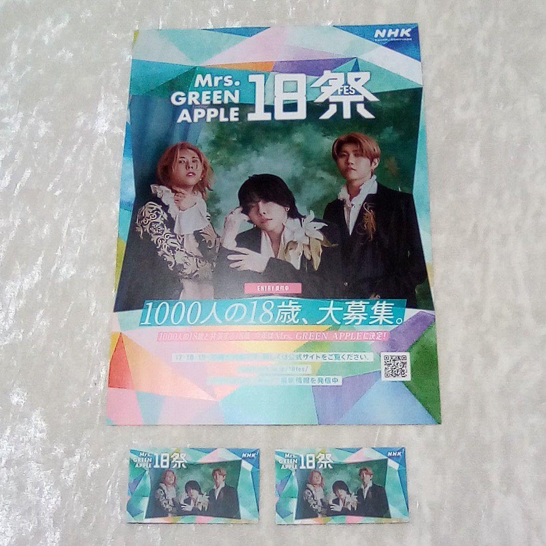 Amazon.co.jp: ミセスグリーンアップル NHK 18祭 ステッカー2枚