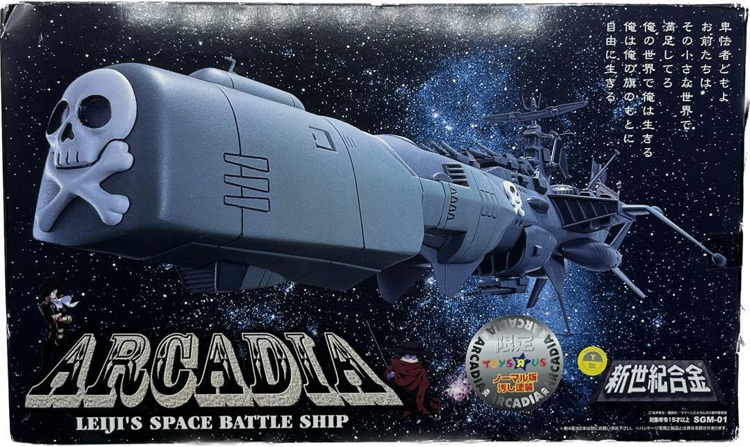 Amazon.co.jp: 合金 アルカディア号 トイザらス限定 ノーマル版汚し  