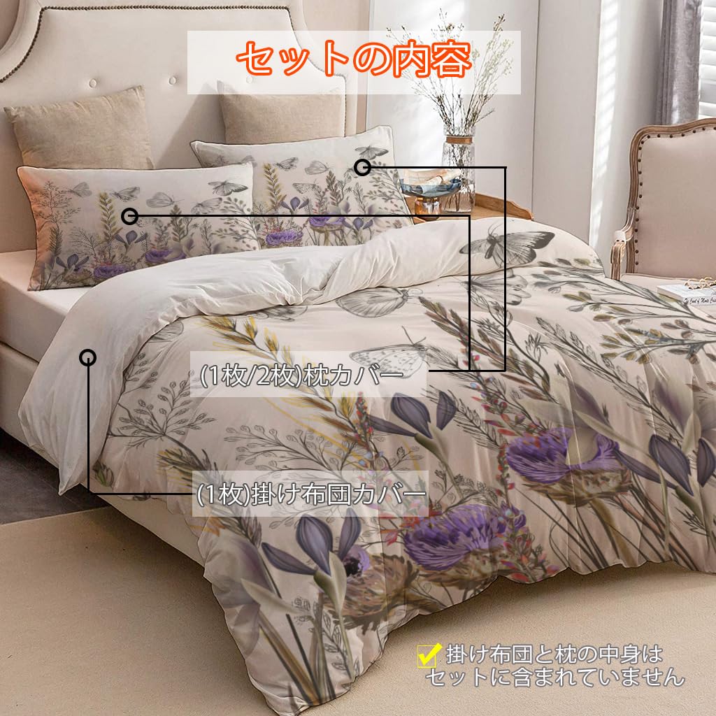 NIBAINLO 布団カバーヴィンテージスタイルの野の花と蝶 肌に優しい ピーチスキン加工 掛け布団カバー 和式 洋式 あったか 布団カバーセット リバーシブル ホームステイ ホテル 家庭兼用