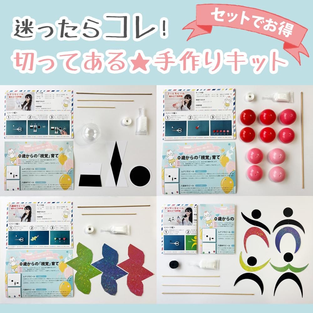 Amazon | モンテッソーリ モビール 4点セット (手作りキット) 解説書
