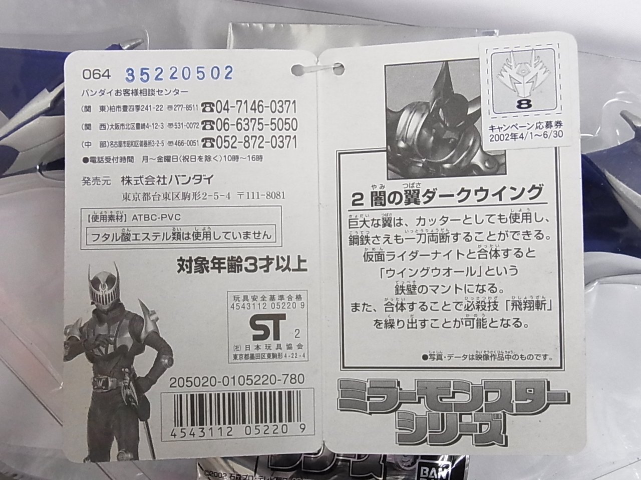 仮面ライダー龍騎 ミラーモンスターシリーズ 2.闇の翼ダークウイング　ソフビ Amazon.co.jp: 仮面ライダー龍騎 ミラーモンスターシリーズ 2.闇