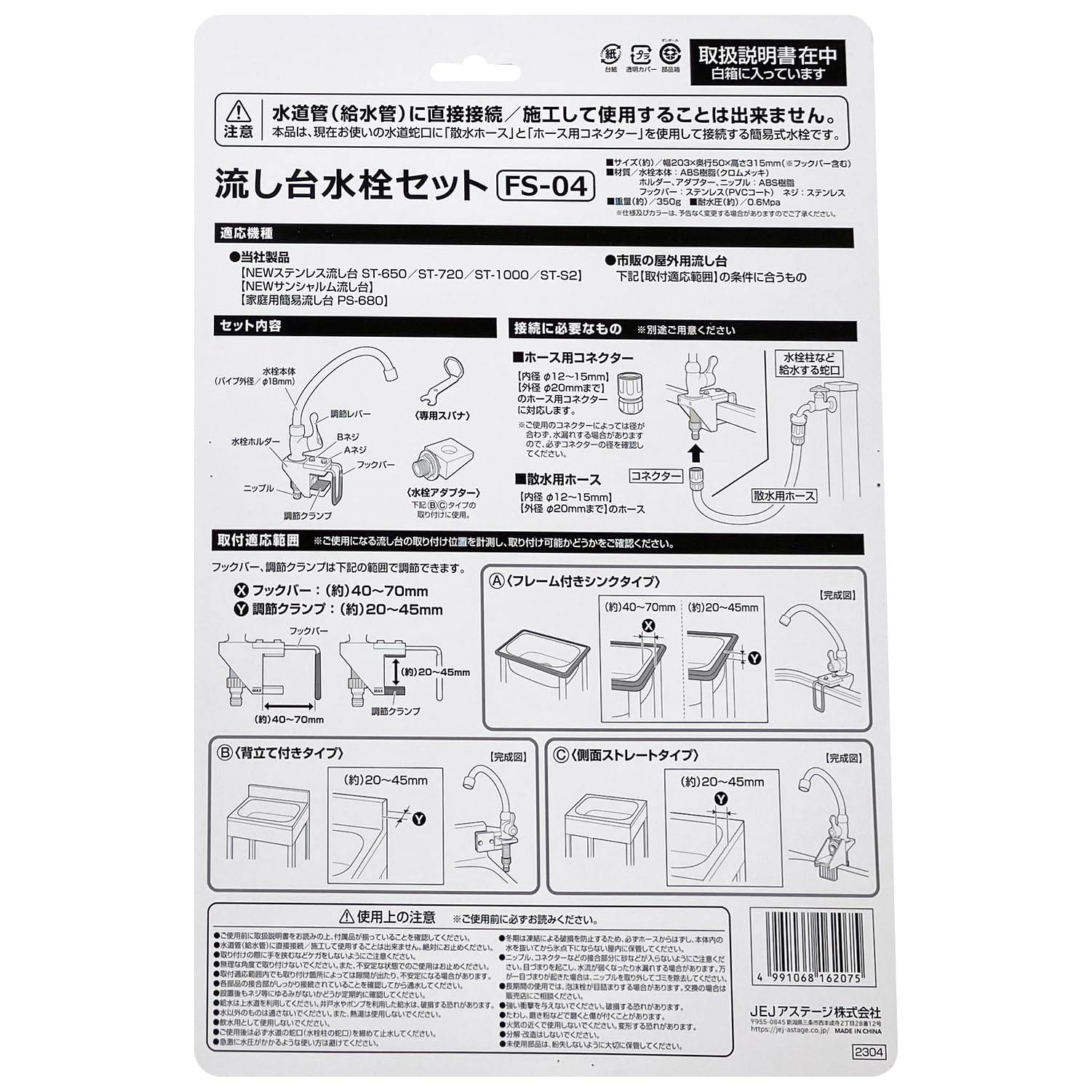 Amazon | JEJアステージ(JEJ Astage) 流し台水栓セット 簡易式水栓