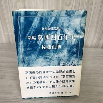 近世米殻流通史の研究　日本史研究叢書 4　土肥鑑高　隣人社 米の日本史 | 土肥 鑑高 |本 | 通販 | Amazon